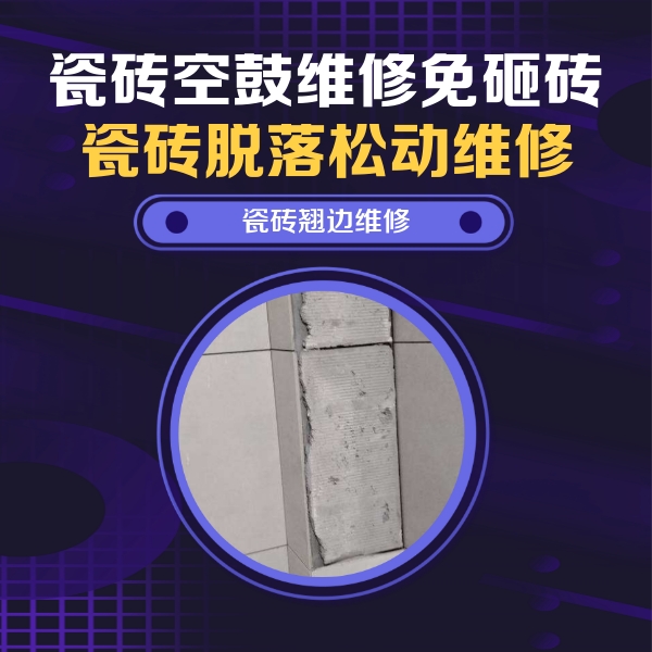 勃利瓷砖空鼓维修公司分享主卧的瓷砖空鼓维修方法