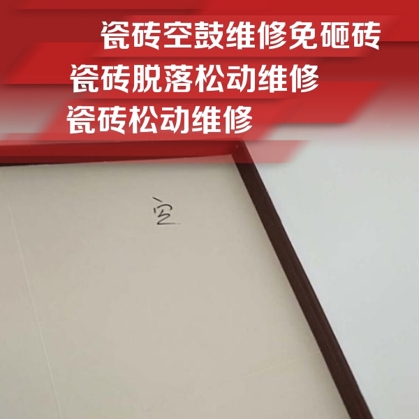 勃利瓷砖空鼓维修公司分享卫生间墙面瓷砖空鼓