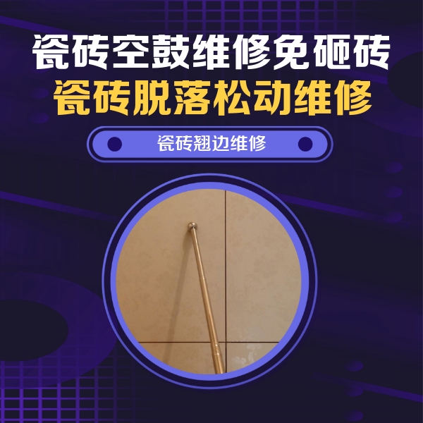勃利瓷砖空鼓维修公司分享瓷砖胶的施工厚度对瓷砖空鼓有哪些影响