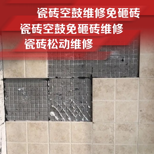 勃利瓷砖空鼓维修公司分享地砖空鼓维修的知识