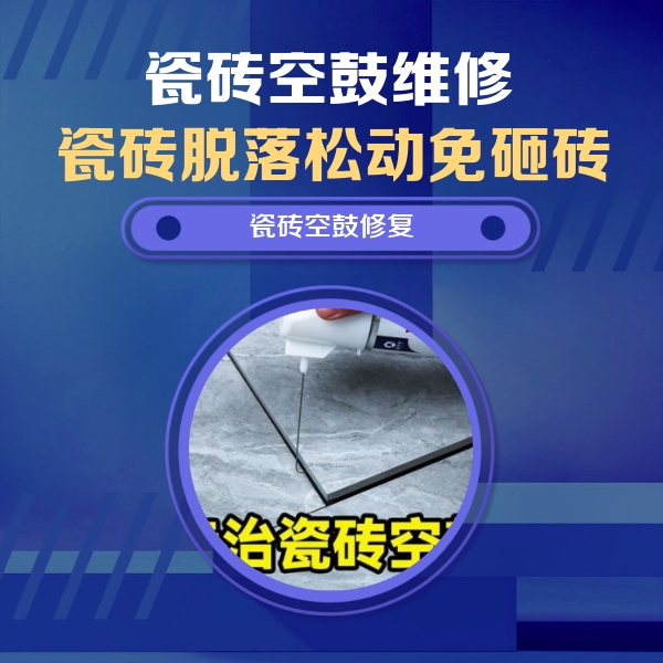 勃利瓷砖空鼓维修公司分享卫生间瓷砖翘边维修的方法